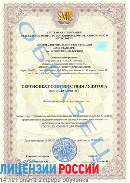 Образец сертификата соответствия аудитора №ST.RU.EXP.00006191-1 Березовка Сертификат ISO 50001